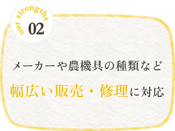 メーカーや農機具の種類など幅広い修理に対応